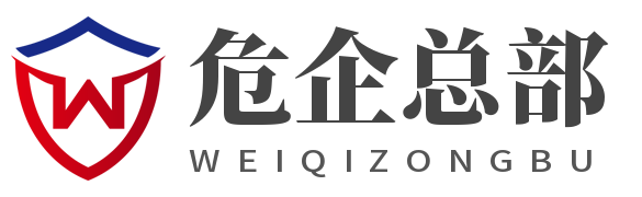 济宁临沂危化证办理-危险化学品经营许可证办理代办-山东危速办